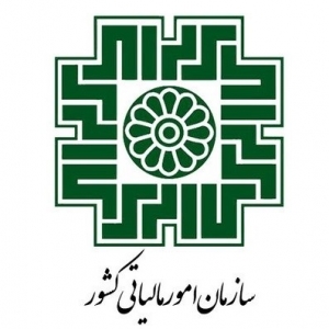 سازمان امور مالیاتی سازمان امور مالیاتی